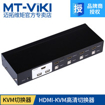 Maitou dimension moment MT-2104HL HDMI automatic USB2 0KVM switcher 4 Port wiring hotkey switch