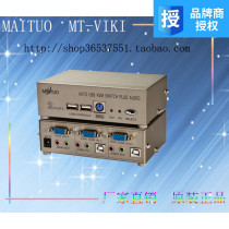 Crown Maxtor MT-271UK-C 2-way automatic USB KVM switch 2-port KVM audio switch