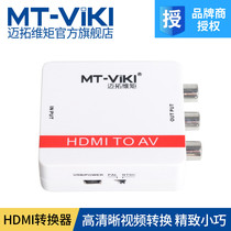AV video converter MT-H-AV03 HDMI to AV Video Converter red and white yellow audio video converter