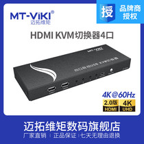 Maitou dimension moment MT-HK401 switcher hdmi 4 Port usb Automatic Computer cut screen monitor mouse and keyboard