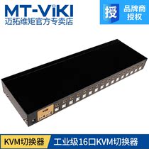 Maxtor dimension moment MT-2116HL KVMHDMI HD switch 16 in 1 out monitoring dedicated USB automatic