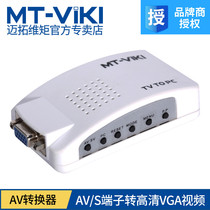 Maxtor Dimension moment MT-TP02 AV to VGA video converter TV to PC TV to computer