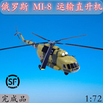 1:72 Russian MI-8 M 8 transport helicopter model aircraft trumpeter finished simulation 37040