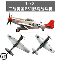 1:72 World War II American P-51 Mustang fighter simulation aircraft model trumpeter finished static ornaments