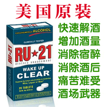 Spot-RU21 Antopu composite tablets hangover wine awakening tea thousand cups increase not drunk artifact non-medicine 20 capsules