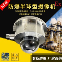 304 stainless steel explosion-proof Anxunshi dome camera 3 4-8 9mm automatic zoom HD explosion-proof monitoring