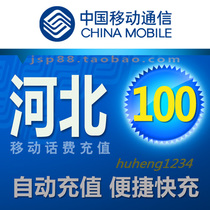 Hebei mobile 100 yuan mobile phone bill recharge Shijiazhuang payment Tangshan Baoding China mobile phone bill fast charge