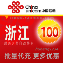 Zhejiang Unicom 100 yuan mobile phone charge recharge Hangzhou fixed-line broadband landline payment Ningbo Wenzhou Jiaxing