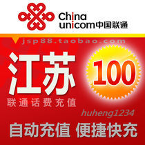 Jiangsu Unicom 100 yuan mobile phone bill recharge Nanjing broadband landline fixed line payment Wuxi Nantong Suzhou