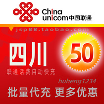 Sichuan Unicom 50 yuan mobile phone charge recharge Chengdu broadband landline fixed phone payment Yibin Mianyang Deyang payment fee