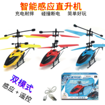 Induction remote control aircraft levitation charging drop-resistant helicopter drone aircraft primary school child boy toy