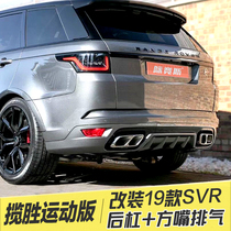 Suitable for Range Rover sports version modified large surround svr front and rear bumper side skirt door side net 14-20