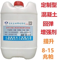 Non-chromatic concrete rebound enhancer improves the rebound strength of concrete in the later stage of concrete reinforcement