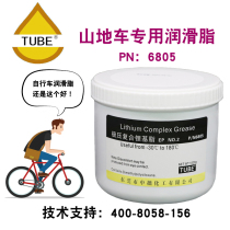 Mountain bike special lubrication grease bicycle chain flywheel steering maintenance grease butter 200g