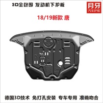 Crescent 17-19 BYD BYD Tang S7 song DMMAX yuan thickened alloy 3D engine lower guard plate chassis