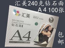 Huimei A4 240G diamond photo paper photo paper photo paper photo paper 100 sheets of photo paper