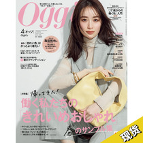 Oggi April 2022 Japanese workplace women fashion clothing magazine womens clothing spring wear matching