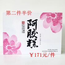 The second half-price East Agong Jubilee Ejiao cake gift box 450 grams 90 pieces of ejiao paste Guyuan paste holiday gift