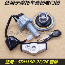 Suitable for new continent Honda motorcycle War Leopard war Biao SDH150-22-26 set lock electric door lock ignition switch
