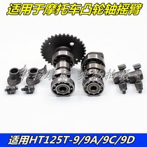 Suitable for Haojue motorcycle Yuexing Silver Superstar HJ125T-9 9A 9C 9D 11A camshaft rocker arm