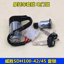 Application of new continents Honda Wisheng Motorcycle SDH100-42 45 sets lock electric door lock full car lock key lock