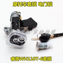 Suitable for Wuyang Honda motorcycle accessories Ruiyu WH110T-6 set lock electric door lock full car lock key