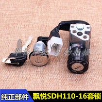 Applicable to new Honda motorcycle parts Piaoyue SDH110-16 sets of lock electric door lock full car lock