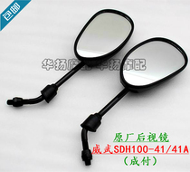 Applicable to New Continent Honda Meiwu Motorcycle Parts SDH100-41 41A Rearview Mirror Mirror