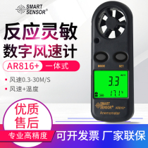 Shima AR816 826 836 Handheld Digital Wind Speed Meter Wind Speed Tester Electronic Anemometer