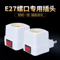 Wall type household night light lamp holder conversion connector E27 lamp holder with plug switch lamp port screw conversion socket