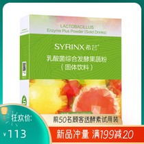 Niang Niang recommends Xiyun enzyme lactic acid bacteria comprehensive fruit and vegetable baking powder oil resistance to promote the meal salvation buy one get two free