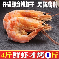 Zhoushan Ningbo specialty charcoal grilled dried shrimp ready-to-eat dried shrimp carbon grilled prawns large prawns dried seafood snacks