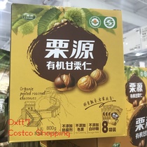 Shanghai Costco Keli Yuan Organic Chestnut Kernels Ready-to-eat Chestnut 100g*8