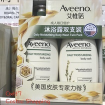 Shanghai Costco Korea imported AVEENO AVEENO adult oatmeal shower gel