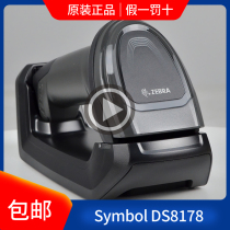 Zebra DS8108 DS8178 two-dimensional scanning gun wireless barcode instrument replacement Xunbao DS6878
