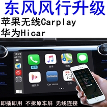  Dongfeng Fengxing T5 EVO Lingzhi PLUS SX6 M7 T5L S50 Wireless carplay box Hicar