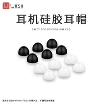 Uisii Yunshi ear cap universal in-ear earphones earplugs silicone sleeve accessories earplugs u8 on earphones