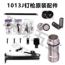 Day work 1013J code nail gun original fitting Gun Needle Repair Bag Gun Groove Cylinder Cushion slingclip