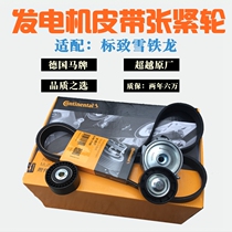 Horse brand adaptation Peugeot 206 logo 207 Citroen C2 1 4 1 6 Picasso generator belt tensioner