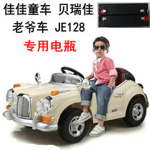 Jiajia electric stroller Berijia classic car je128 original special single-drive dual-drive battery 6V7A battery