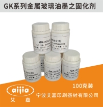 Zhongyi curing agent GK glass metal two-component screen printing ink matching special 100g bottle