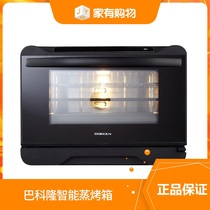 (Home has shopping) BAKOLN BAKOLN BAKOLN intelligent steaming oven BK28R desktop micro-pressure steaming oven