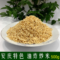 Anhui Anqing specialty fried glutinous rice fried rice brown rice Local specialty snacks snacks 1000g