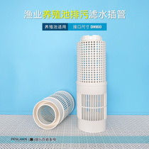 Fish and shrimp pond sewage filter intubation factory aquaculture pond bottom drain drain outlet fish toilet flower leak