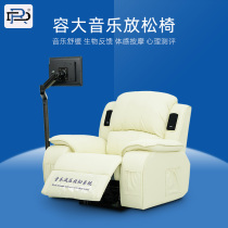 Rongda Tiancheng psychological counseling room Music relaxation chair Intelligent body and mind feedback Decompression training system Massage hypnosis