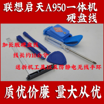 yi jia yi computer hard disk cable for Lenovo Kai A950 machine sent anti-static wireless bracelet