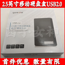 New screw-free Ruiz Ruibo USB2 0 notebook SATA interface 2 5-inch mobile hard disk box