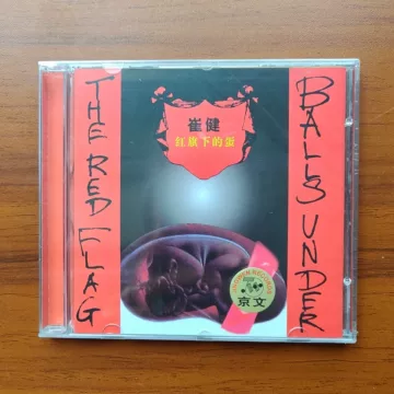 崔健　ツイジェン　紅旗下的蛋 CD 崔健– 红旗下的蛋Balls Under The Red Flag – CD (Album, Reissue