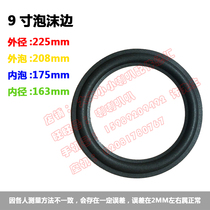 Horn accessories Horn foam edge folding ring edge ring Horn edge Sponge edge 9 inch horn edge