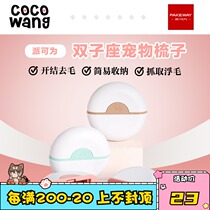 Wang Coco pie can be used for Gemini pet comb cat massage to stop itching to remove floating hair Open knot to remove hair to roll cat artifact